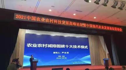 农业农村减排固碳十大技术模式发布 引领农业科技发展新篇章