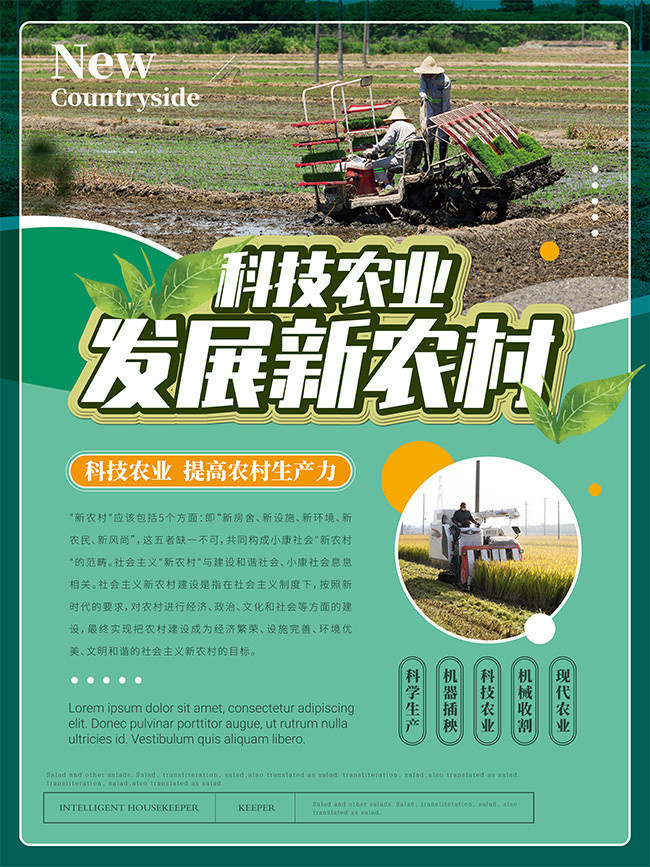 科技兴农，智慧新村——现代农业科技绘就未来乡村新图景