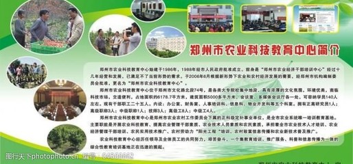 禾下乘凉梦，科技润田心——XX农业科技教育中心简介