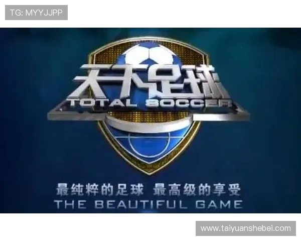 泰山队球迷齐聚奥体小火车欢腾启程共享简单而纯粹的快乐